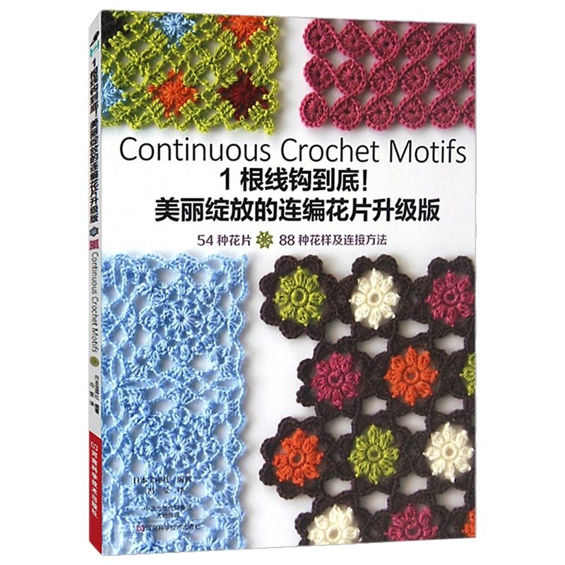 Interior Design Book - Continuous Crochet Motifs Beautiful Continuous Woven