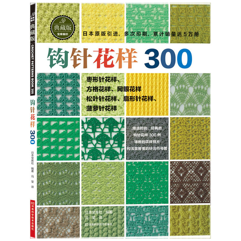 Interior Design Book - Japanese Crochet Book with 300 Unique