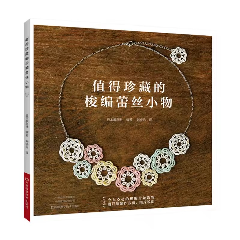 Interior Design Book - Shuttle Tatting Ornament Course Book