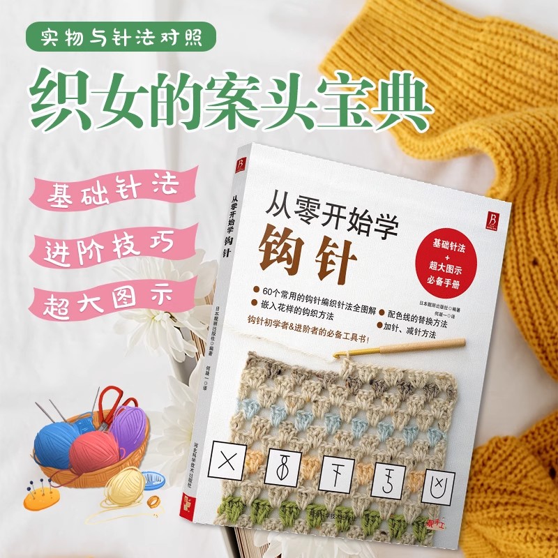 Crochet Sweater Kit for Beginn - Interior Design Book 评论和价格