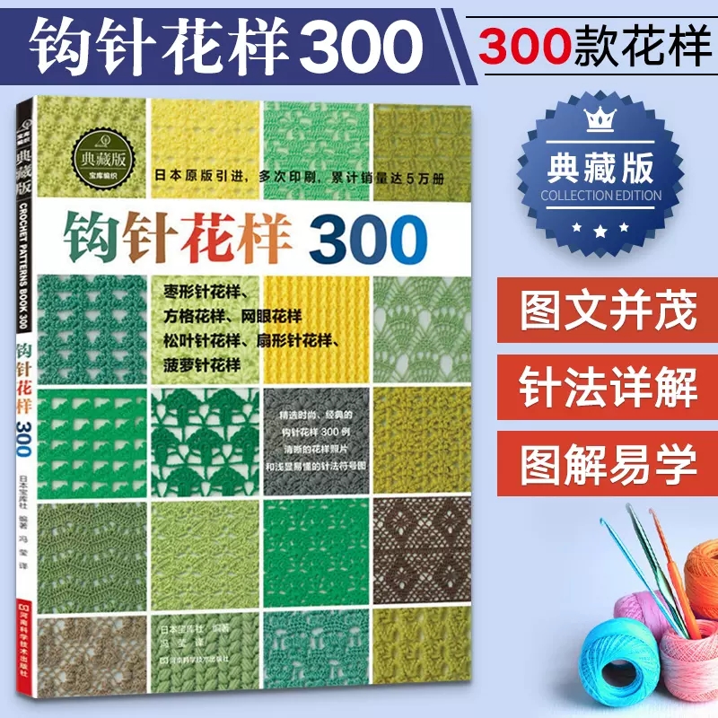 Japanese Crochet Book with 300 - Interior Design Book 评论和价格